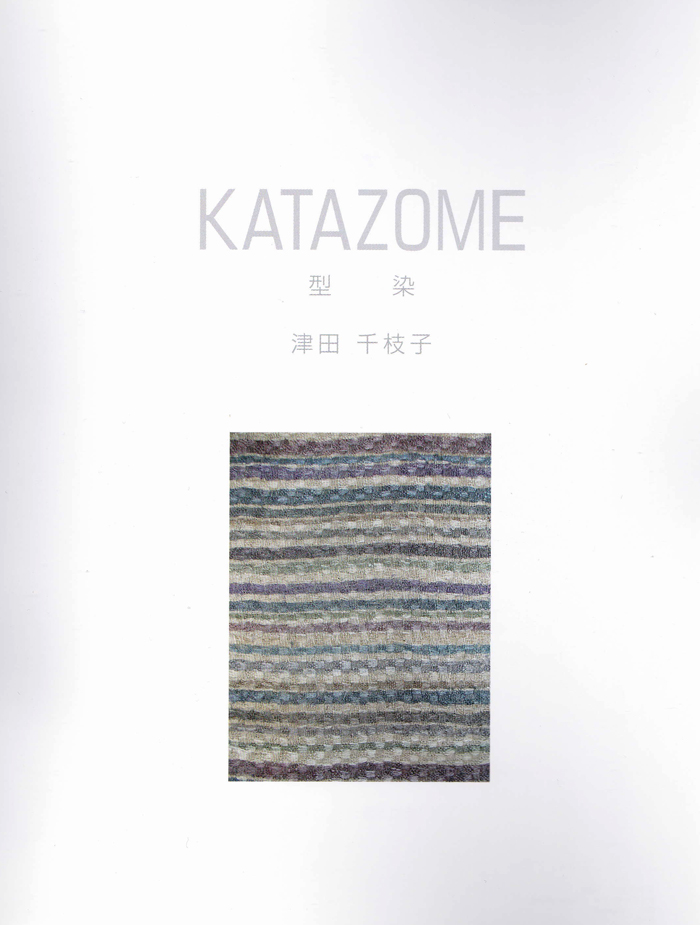 KATAZOME／型染』 津田千枝子 - 森 由香利が主催する着物スタジオ ...