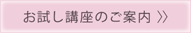 着付け教室お試し講座のご案内