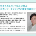 伊勢丹OTOMANA講座