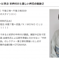 半衿付け講座otomana