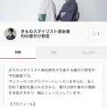 森由香利の着物着付け教室オンライン予約サイト